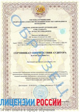 Образец сертификата соответствия аудитора №ST.RU.EXP.00006174-1 Севастополь Сертификат ISO 22000